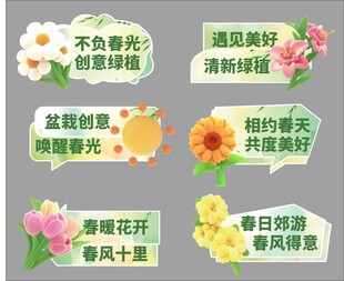春日清新手举牌装饰元素