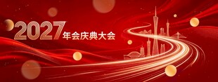 2027红金年会庆典背景