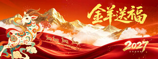 2027金羊送福新春背景