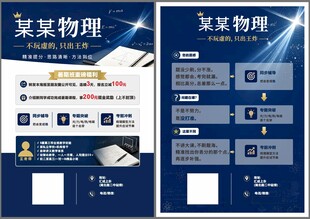 物理培训宣传单模板