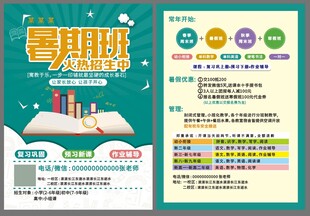 暑期班火热招生海报