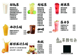 奶茶店饮品菜单价目表