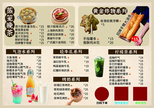 小吃饮品价目菜单