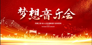 梦想音乐会红色主题背景