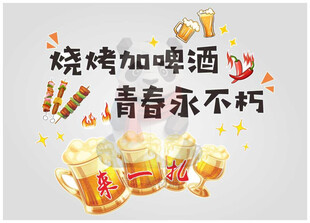 烧烤啤酒青春主题艺术字