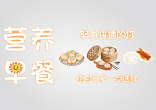 营养早餐艺术字设计