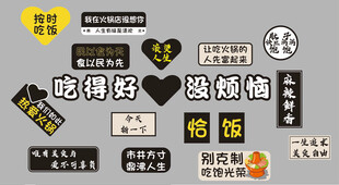 吃货趣味文字贴纸