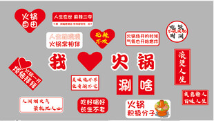 火锅主题趣味文字贴纸