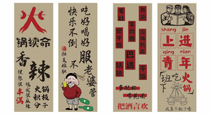 国潮火锅趣味挂旗设计