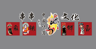 串串文化创意艺术字