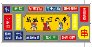 炸串国潮店招设计