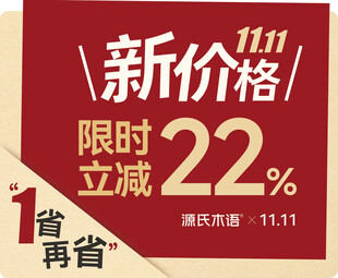 双11限时立减优惠标签