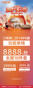 双十一购车促销海报