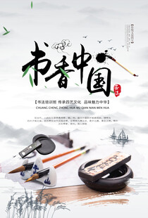 中国风书法培训班宣传