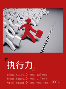 执行力主题宣传图