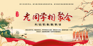 同学聚会