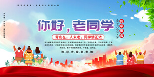 同学聚会
