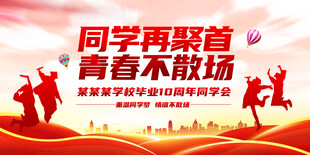 同学聚会