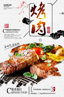 烤肉