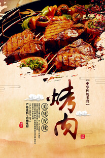 烤肉