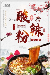 酸辣粉