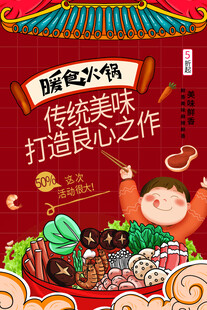 火锅