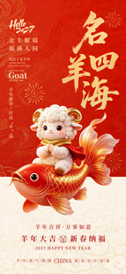 羊年海报