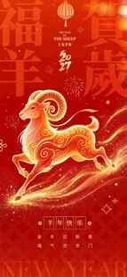 羊年海报
