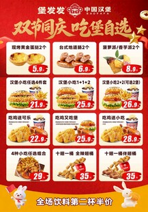双同庆汉堡自选促销海报
