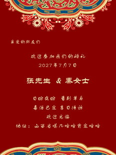 中式国风婚礼邀请函