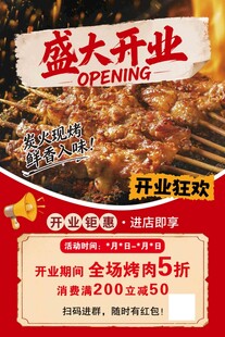 烤肉店盛大开业