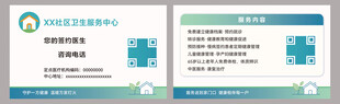 社区卫生服务中心联系卡