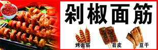面筋