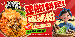 螺蛳粉