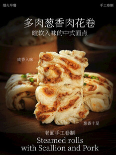 葱香多肉卷小吃美食