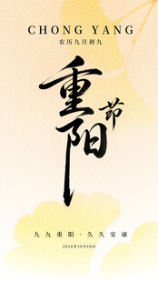重阳节