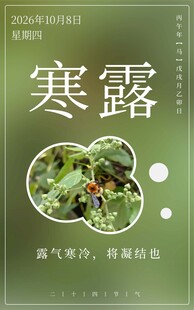 寒露