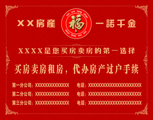 房产中介红底宣传海报