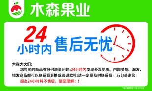 24小时售后承诺  水果店