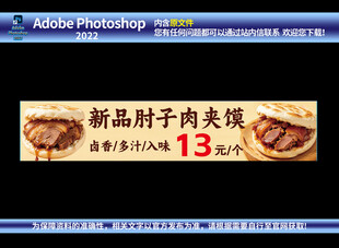 新品肘子肉夹馍促销