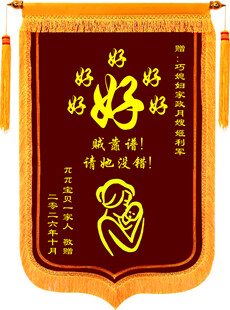 送月子中心  月嫂锦旗