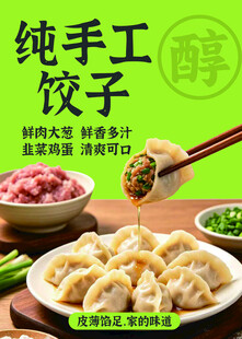饺子海报