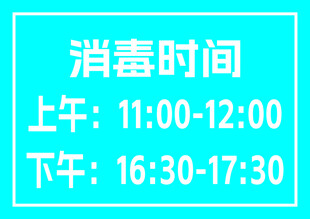 消毒柜时间贴纸 