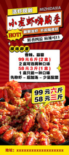 小龙虾嗨购季促销海报