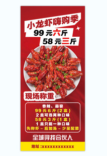 小龙虾海报易拉宝展架