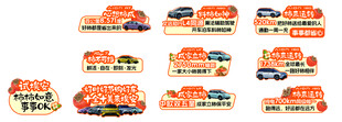 汽车促销优惠标签合集