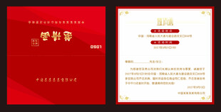 红金中式邀请函模板