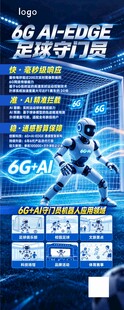 AI 智能足球守门员机器