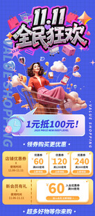 双十一海报