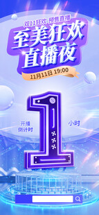 双十一倒计时 